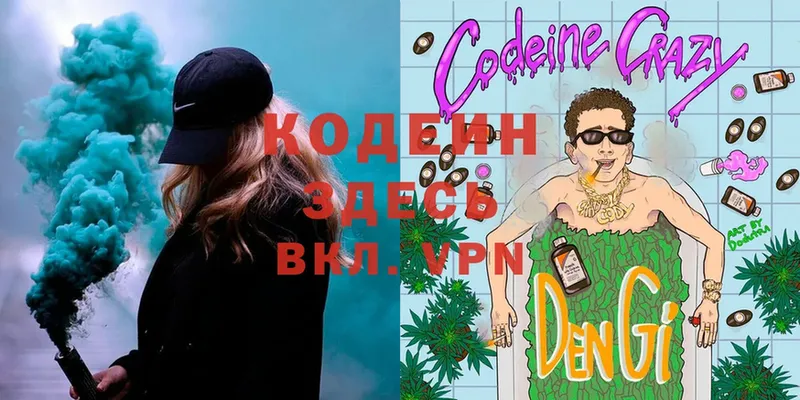 Кодеин Purple Drank  Емва 